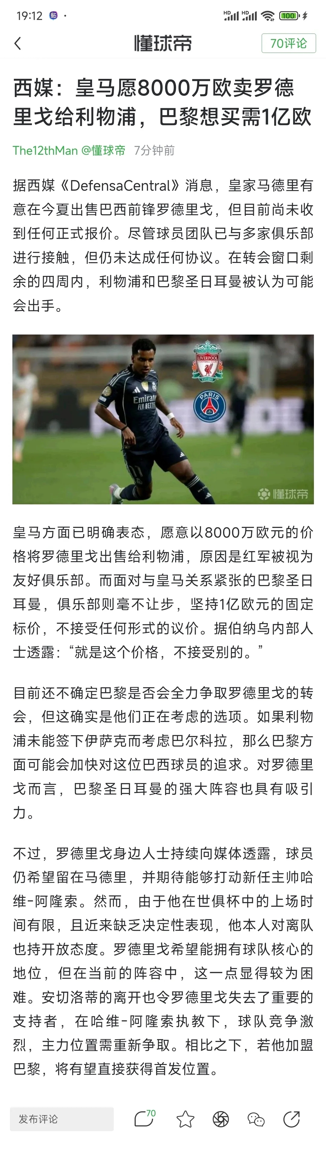 西班牙翻盘巴西,罗德里戈打破历史纪录的简单介绍 西班牙翻盘巴西,罗德里戈打破历史纪录的简单介绍