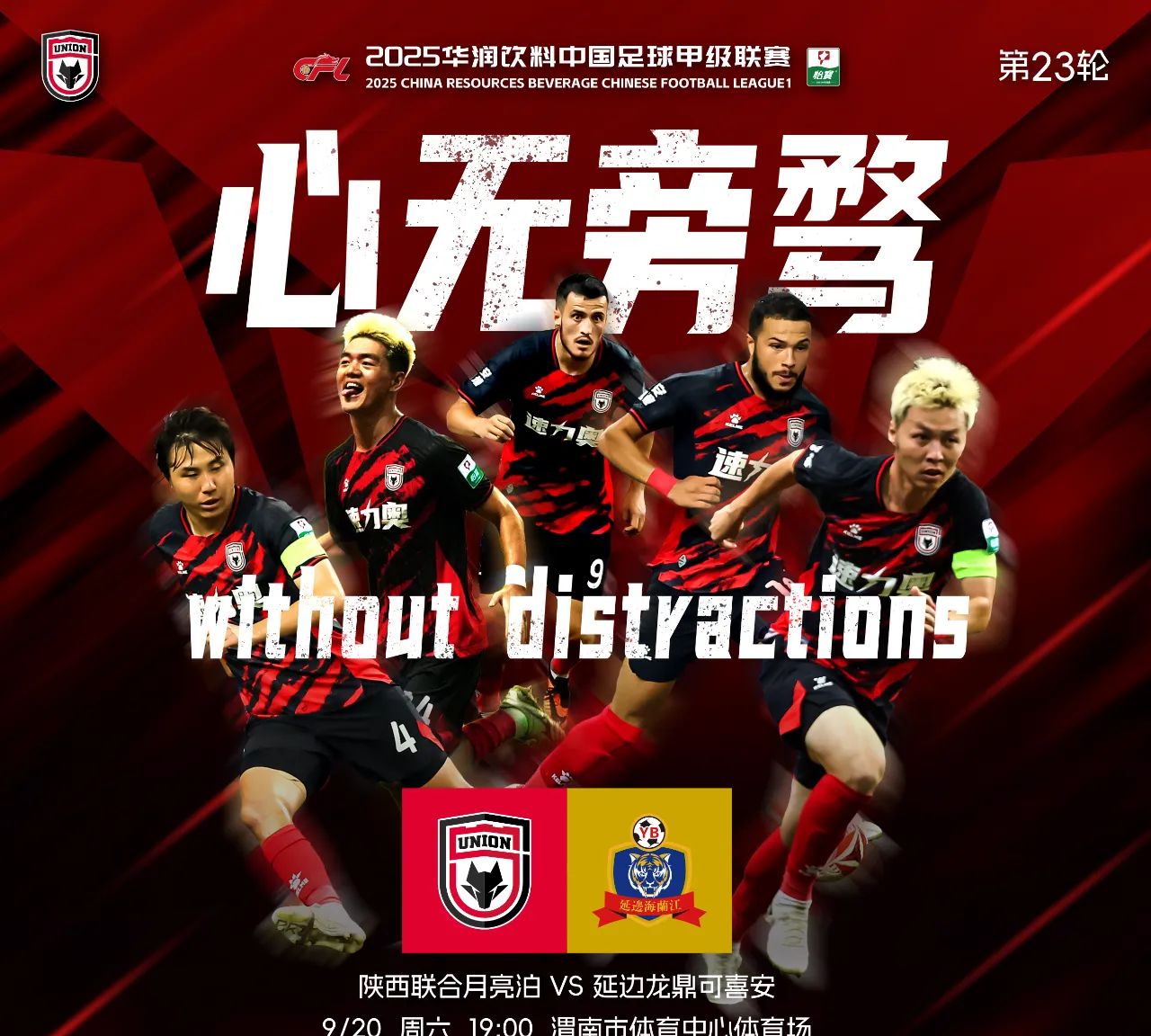 延边主场大胜建业，提前脱离降级区的简单介绍