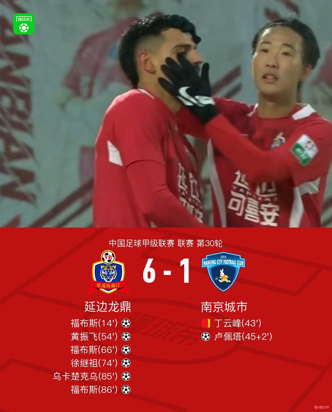 延边主场大胜建业，提前脱离降级区的简单介绍