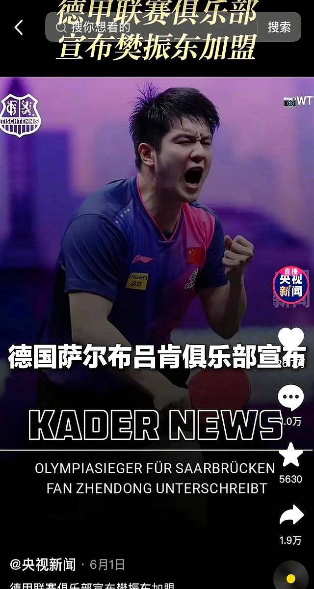 包含中国队轻取德国队，樊振东点燃赛场的词条